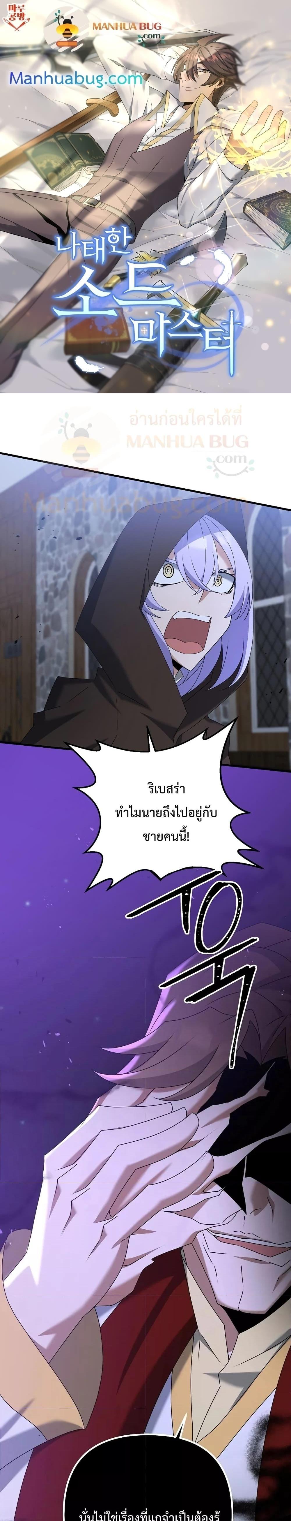 The Lazy Swordmaster 63 01